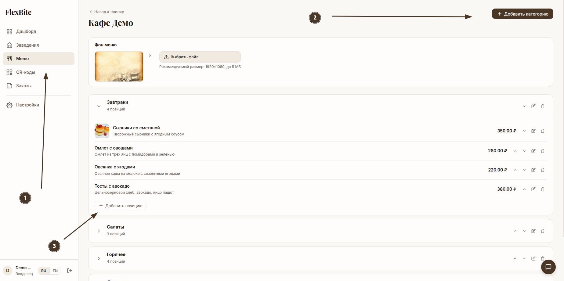 Редактор меню с категориями и блюдами